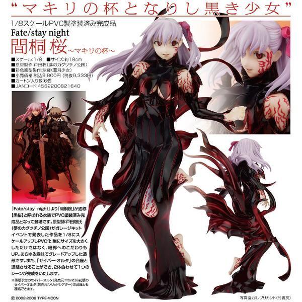 Geschenk: Fate/stay night — Sakura Matou (Matous Heiliger Gral / „Dark Sakura“) — PVC-Figur