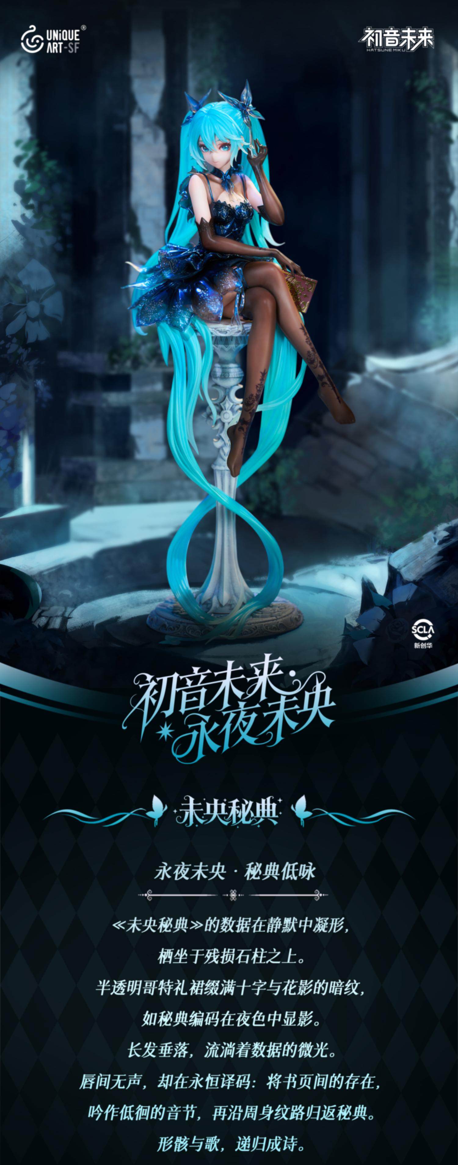 Pre-order UNiQUE ART VOCALOID Hatsune Miku: Eternal Night Never Ends Figure