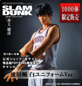 Japanese Version  TK Holdings Slam Dunk Kaede Rukawa White Jersey Limited Edition Figure