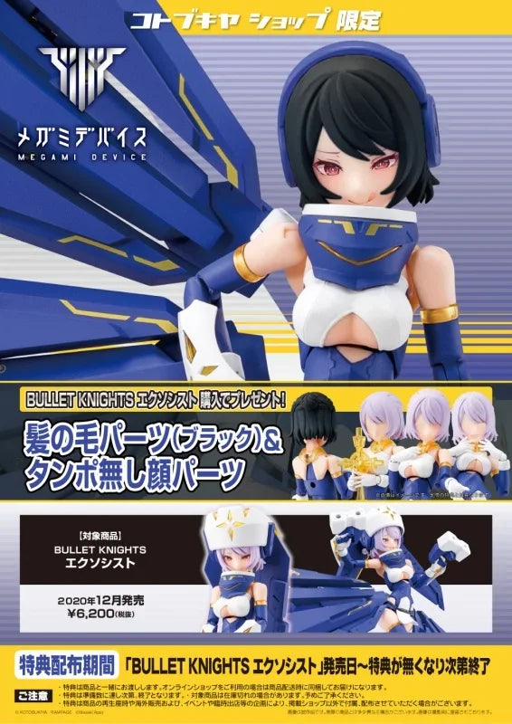 Kotobukiya Megami Device 14 KP561 Bullet Knights Exorcist Bonus Anime Figure Mobile Suit Girl Original Genuine