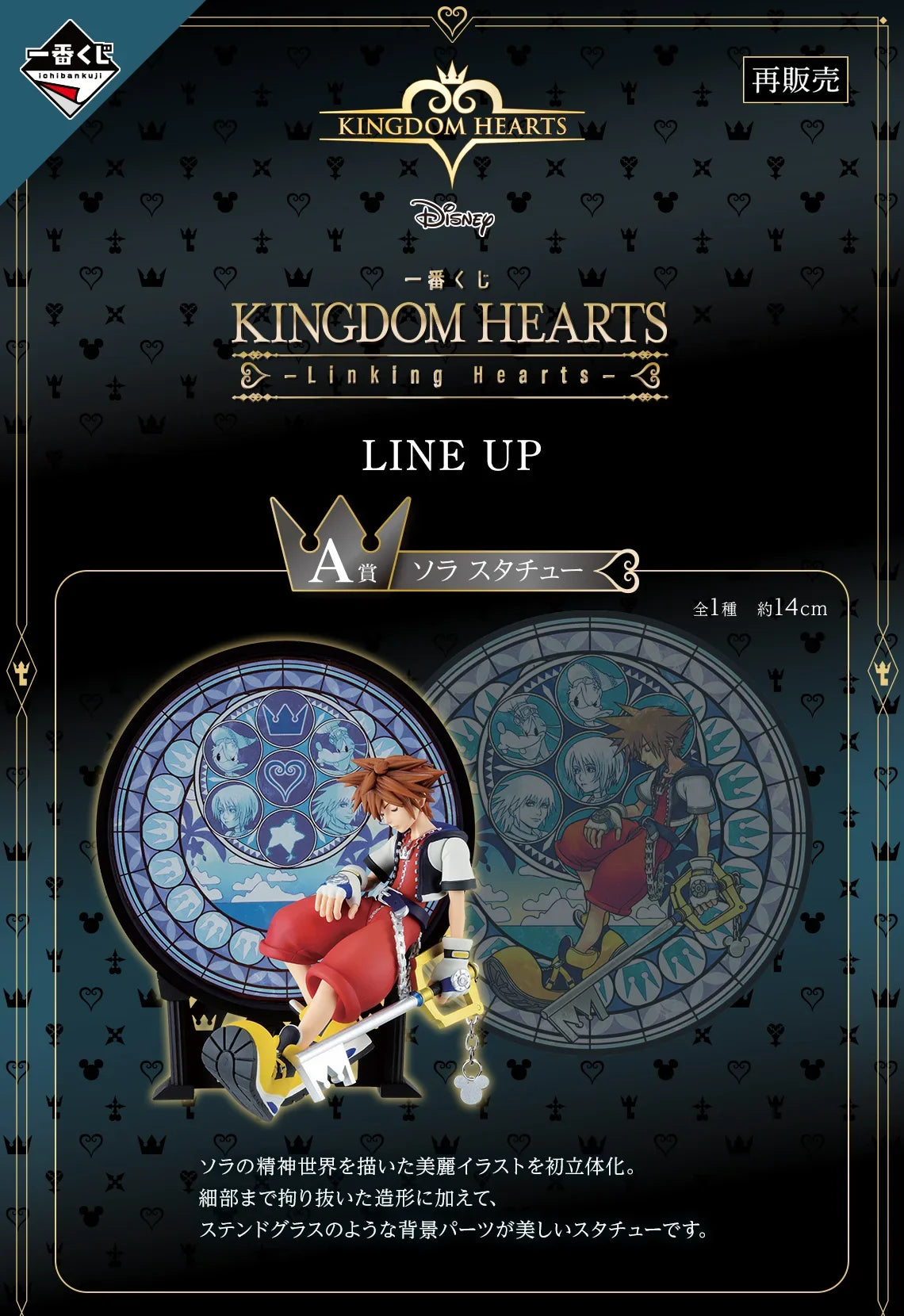 In Stock Original BANDAI Ichiban Kuji Kingdom Hearts Linking Hearts Roxas Sora Figure Anime Model Genuine Boxed Toy