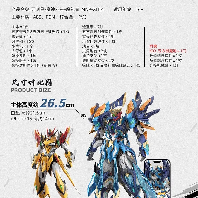 [Pre-order]Motor Nuclear MO LI QING 26.5CM MNP-XH14 Chines Mecha Alloy Skeleton Action Figure Assembly Model Collect Toys Gifts
