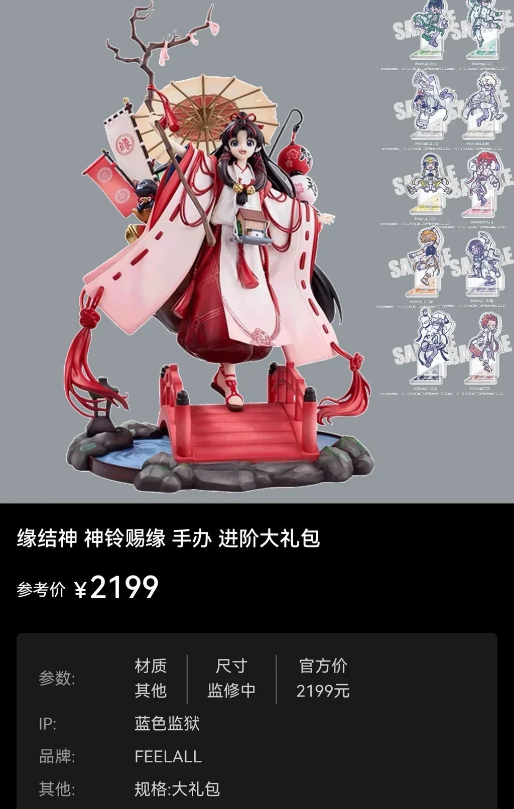 Onmyoji knot god bell gift figure