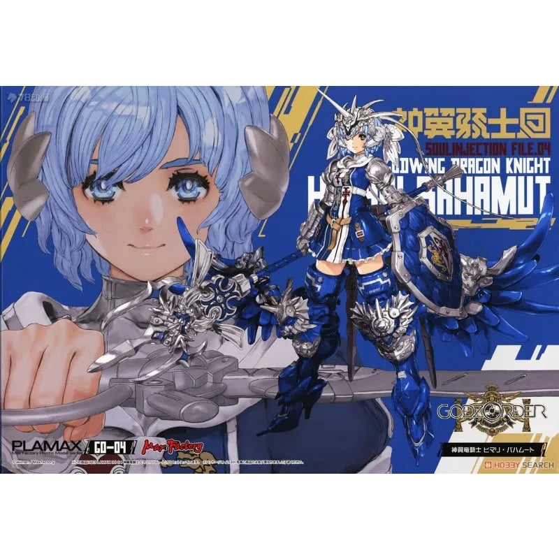 Max Genuine MAX PLAMAX Model Series GODZ ORDER series GO-04 Divine Winged Dragon Knight HIMARI BAHAMUT Assemble the model