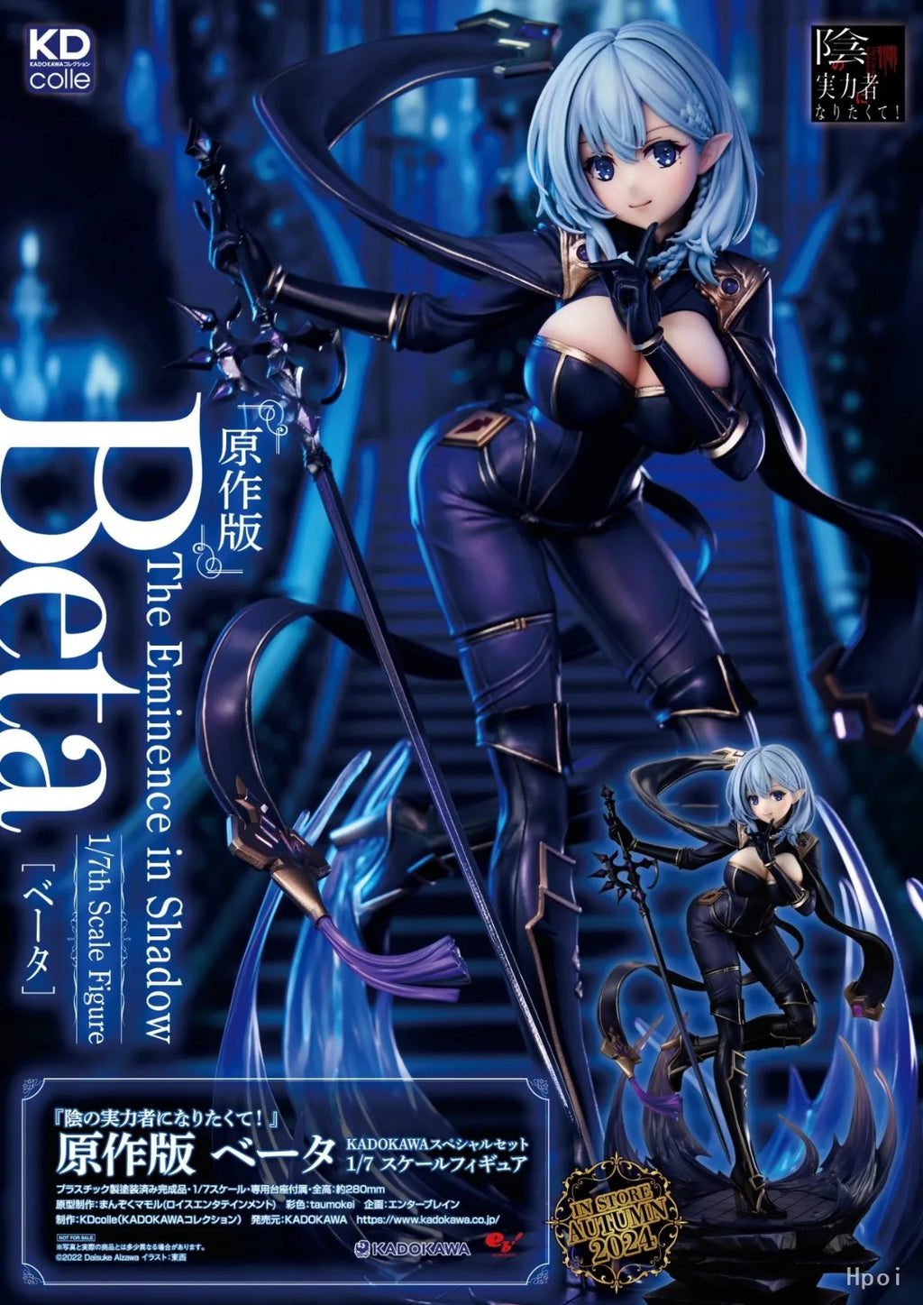 In Stock Original KADOKAWA KDcolle The Eminence in Shadow BETA 28cm Anime Statue Doll 1/7 Model Ornament