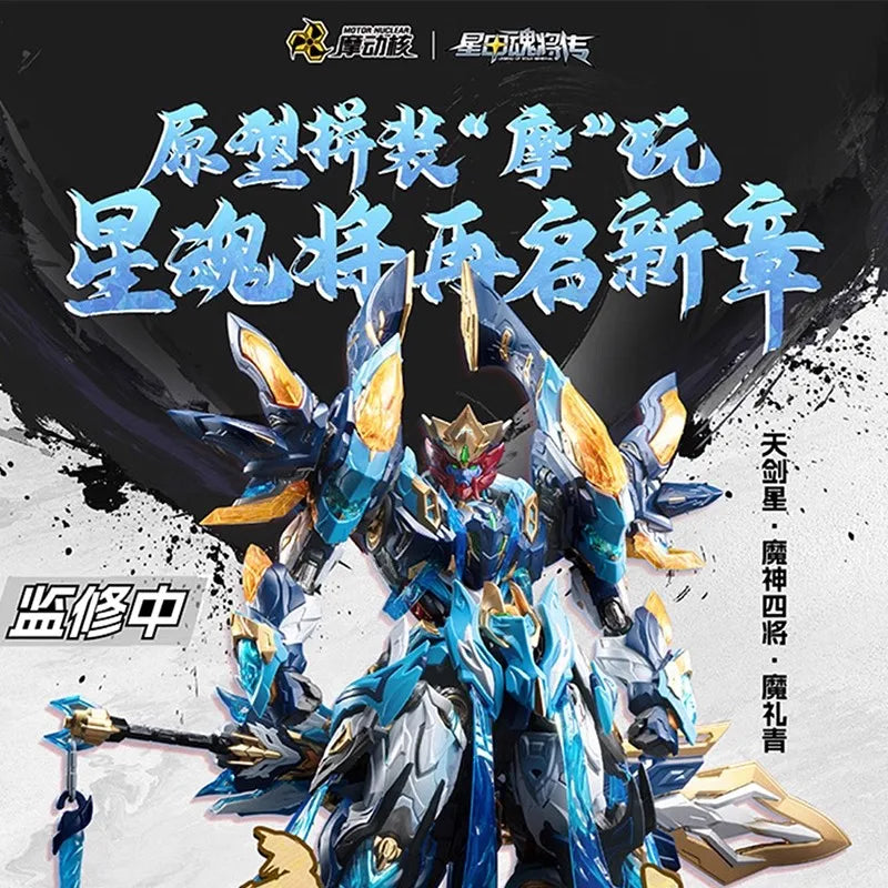 [Pre-order]Motor Nuclear MO LI QING 26.5CM MNP-XH14 Chines Mecha Alloy Skeleton Action Figure Assembly Model Collect Toys Gifts