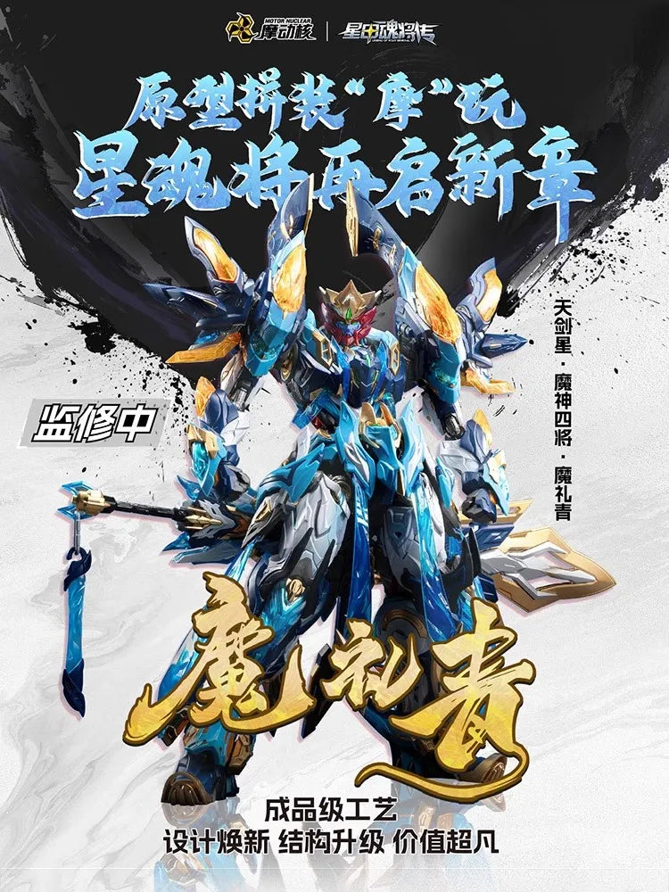 [Pre-order]Motor Nuclear MO LI QING 26.5CM MNP-XH14 Chines Mecha Alloy Skeleton Action Figure Assembly Model Collect Toys Gifts