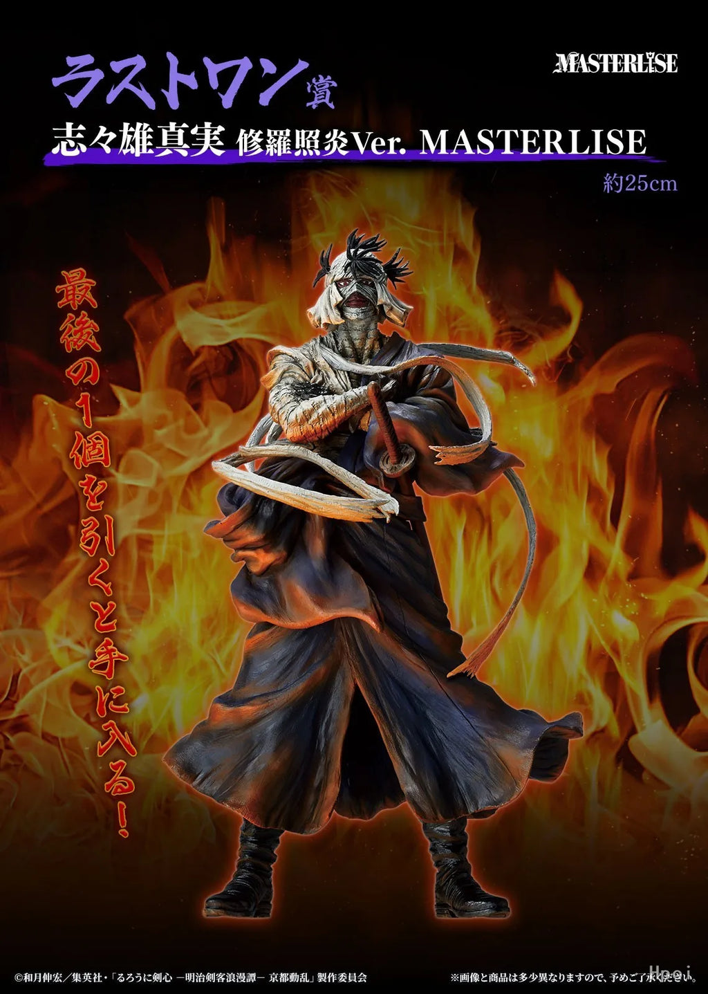 【Original】BANDAI Ichiban KUJI Rurouni Kenshin Last One Award Shishio Makoto Shura Zhaoyan Ver MASTERLISE Model Toy