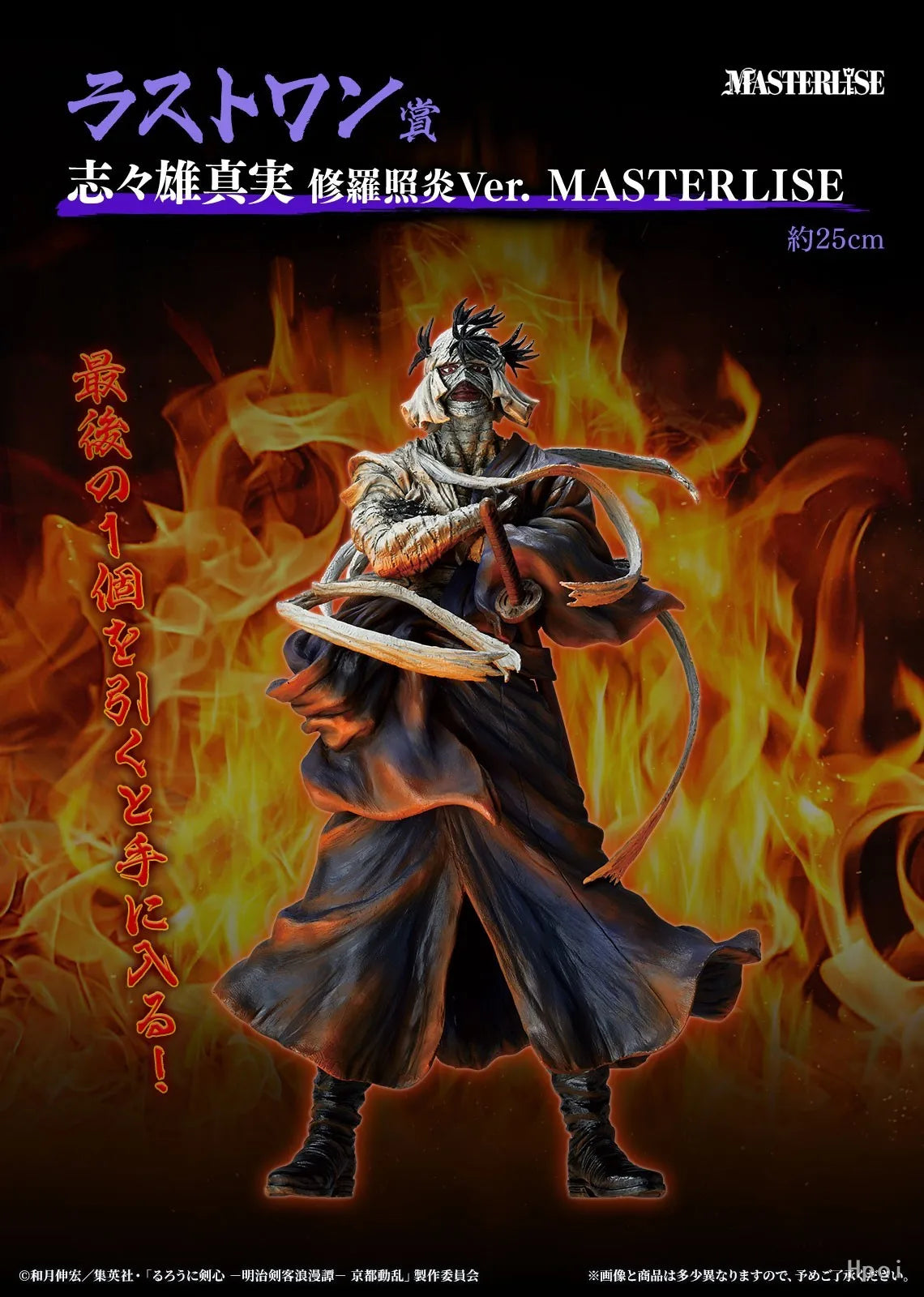 【Original】BANDAI Ichiban KUJI Rurouni Kenshin Last One Award Shishio Makoto Shura Zhaoyan Ver MASTERLISE Model Toy