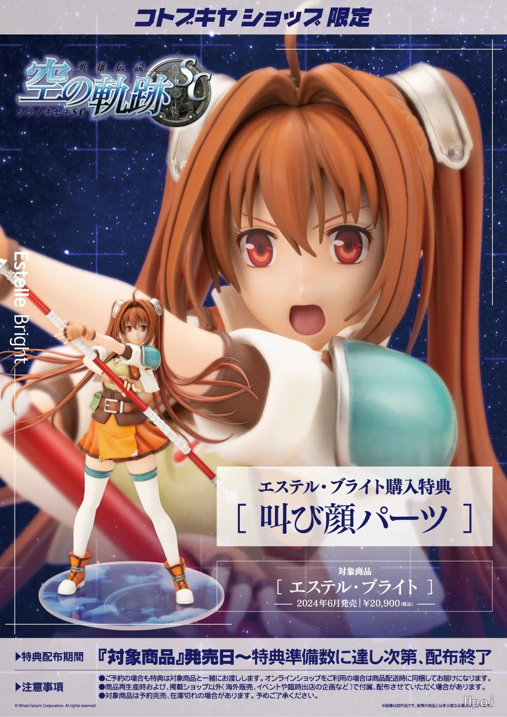 24CM Anime Eiyuu Densetsu: Sora no Kiseki SC Estelle Bright Figure 1/8 Anime Model Toy Doll Gift Collection Aciton Figure PVC