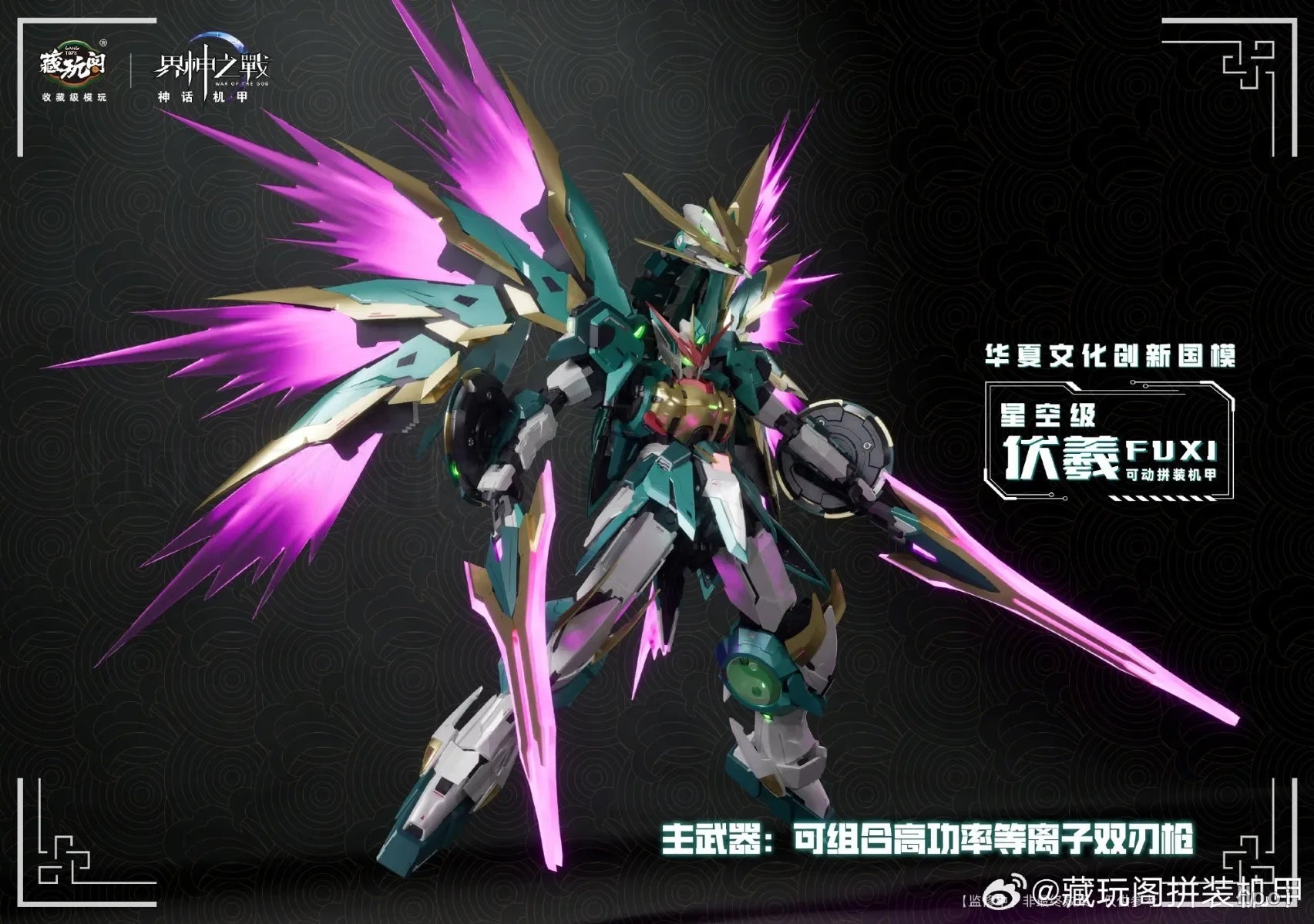 【Pre-sale】CANG-TOYS War of The God Starry Sky Level Huaxia Sector Fuxi Mecha-Complete Action Figure Model Toy