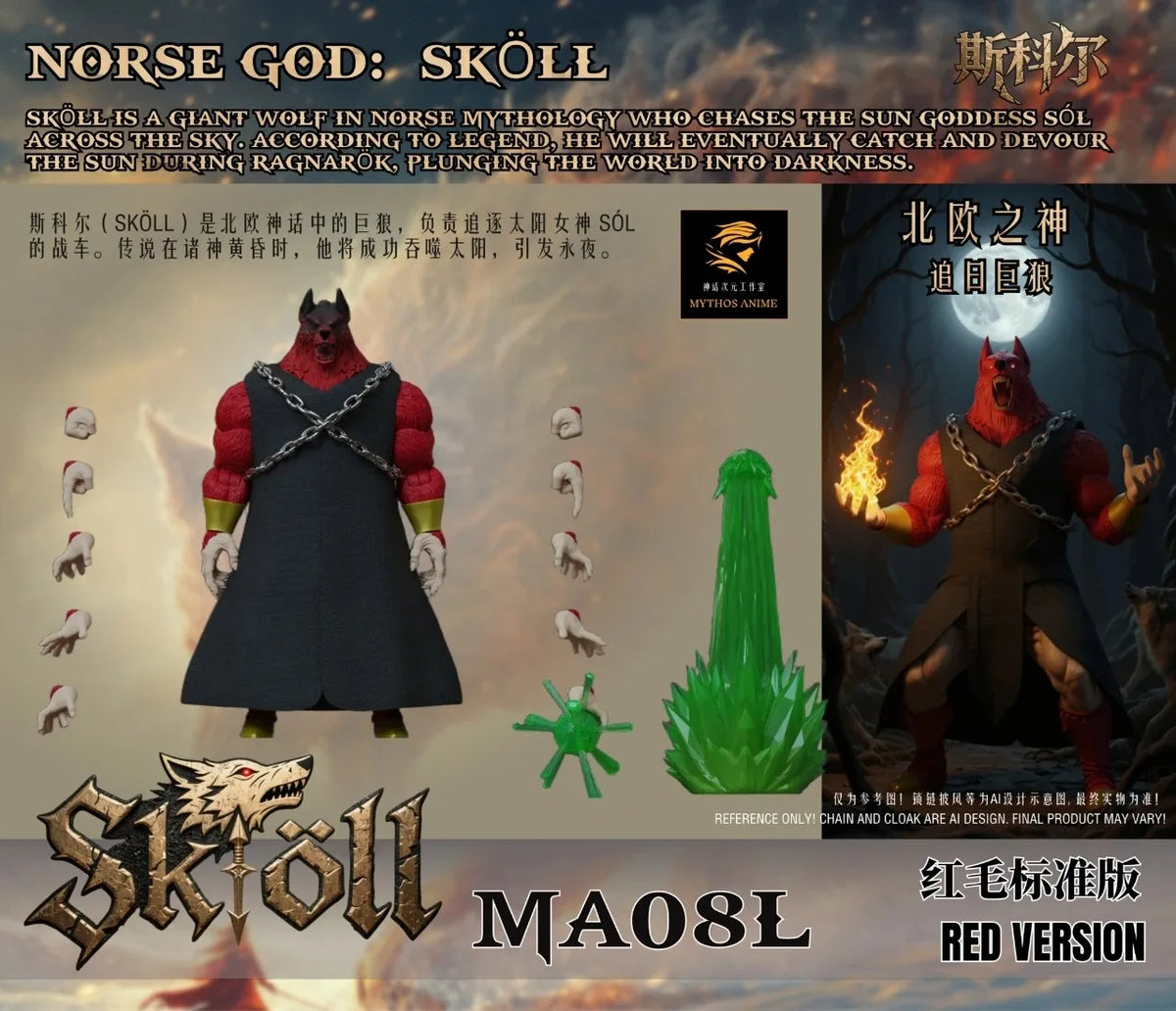 Full Pre-order Beast Deities Kong   Mythos Anime Wave 3 Norse God Skoll and Hati, MA08L,09L 10L and 11L Action Figure Model Toys