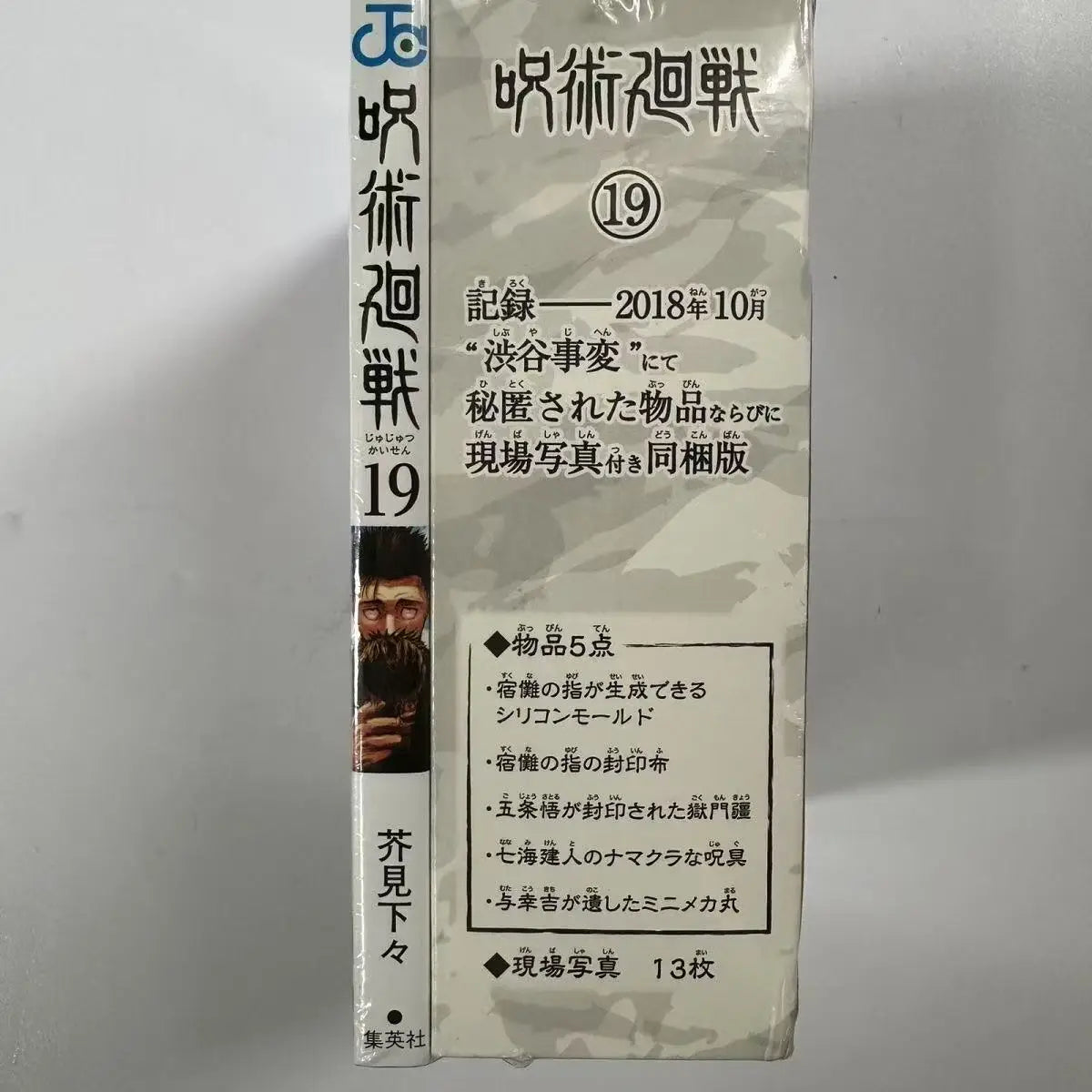 Genuine Jujutsu Kaisen 19 Volumes Special Feature Limit Anime Figure Sukuna Finger Itadori Yuji Photo Gojo Nanami Kento Toys