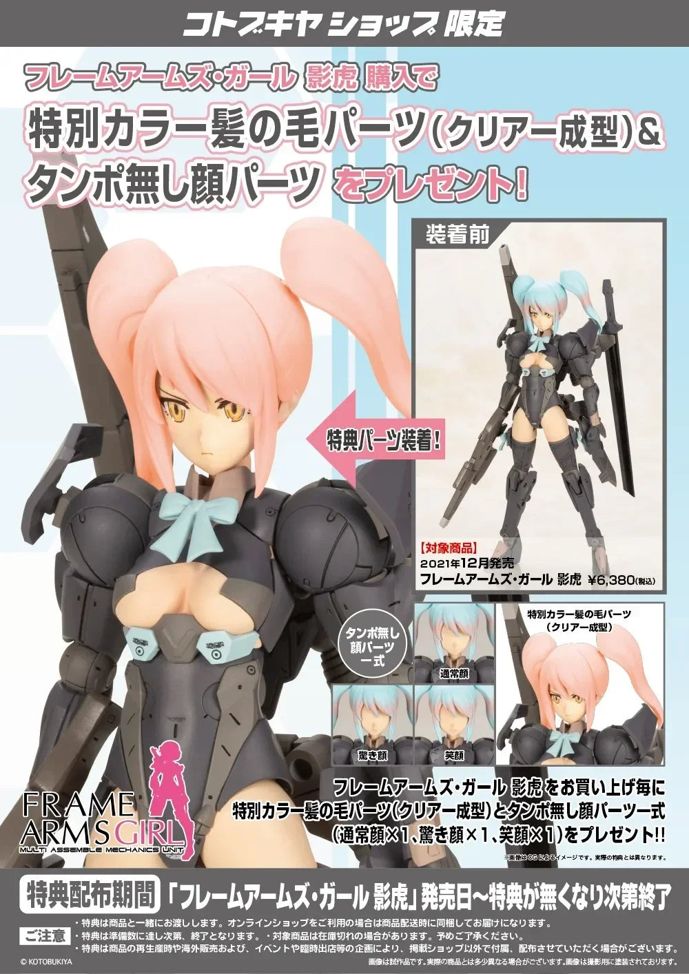 Kotobukiya Frame Arms Girl  FG027 Yinghu With Bonus Version Anime Figure FAG Mobile Suit Girl Original Genuine