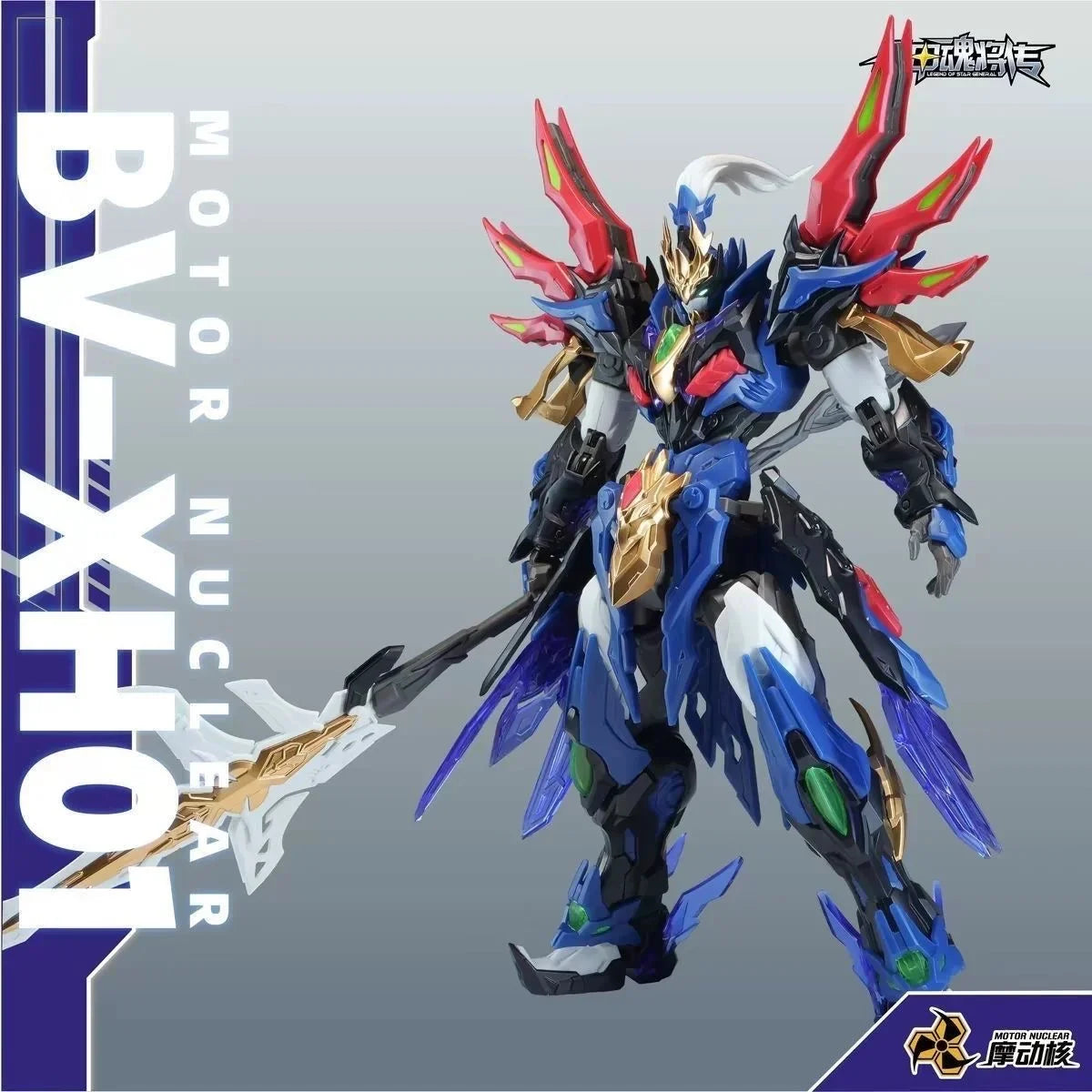 New Motor Nuclear Xiangyu Action Figure BV-XH01 Anime-Figuren XUNYONGJI 1/144 Bausatz Modellbausatz Plastikspielzeug Kostenloses Geschenk