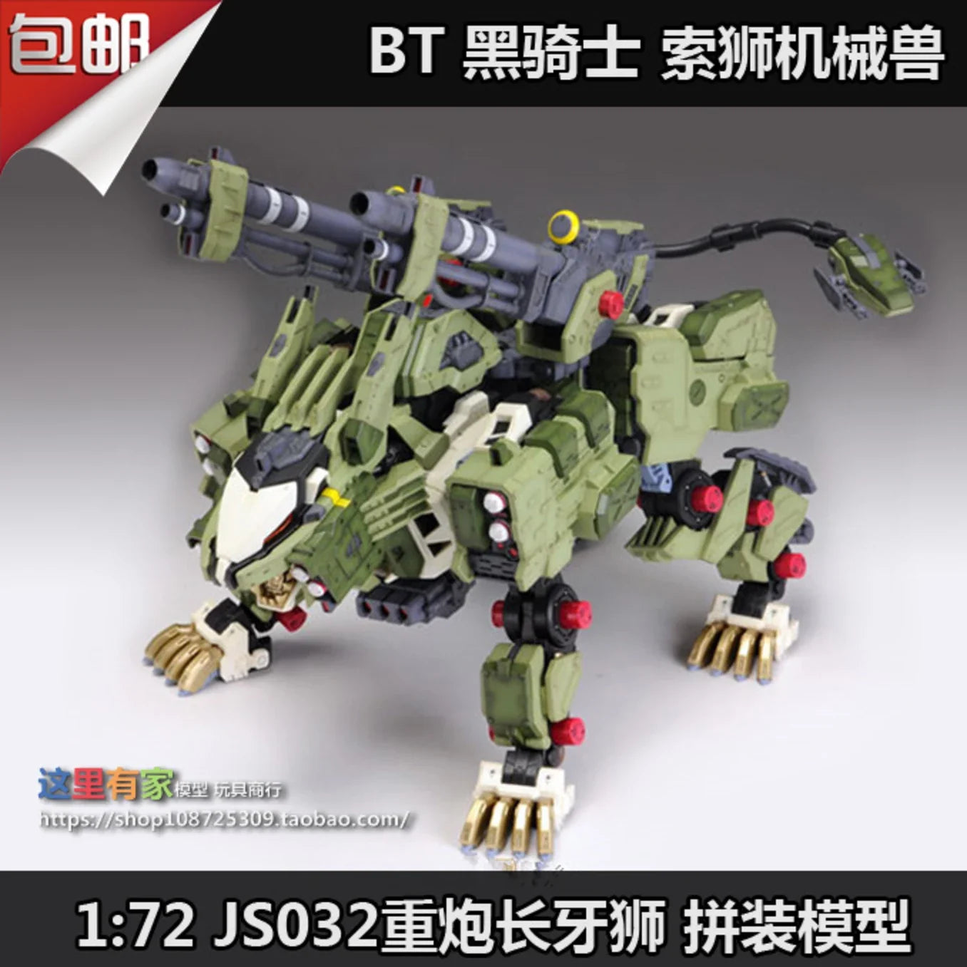 Zoids Bt Model Js003 Rpz-028 Blade Liger Ab Bang Ver. 1:72 Scale Building Blocks Full Action Plastic Kit Assemble Model toy